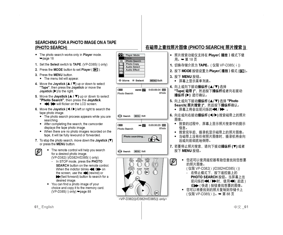 Samsung VP-D381/EDC, VP-D381/XEF, VP-D385I/MEA, VP-D382H/XEF, VP-D382/EDC, VP-D381/CAN Photo Search, then press the Joystick 