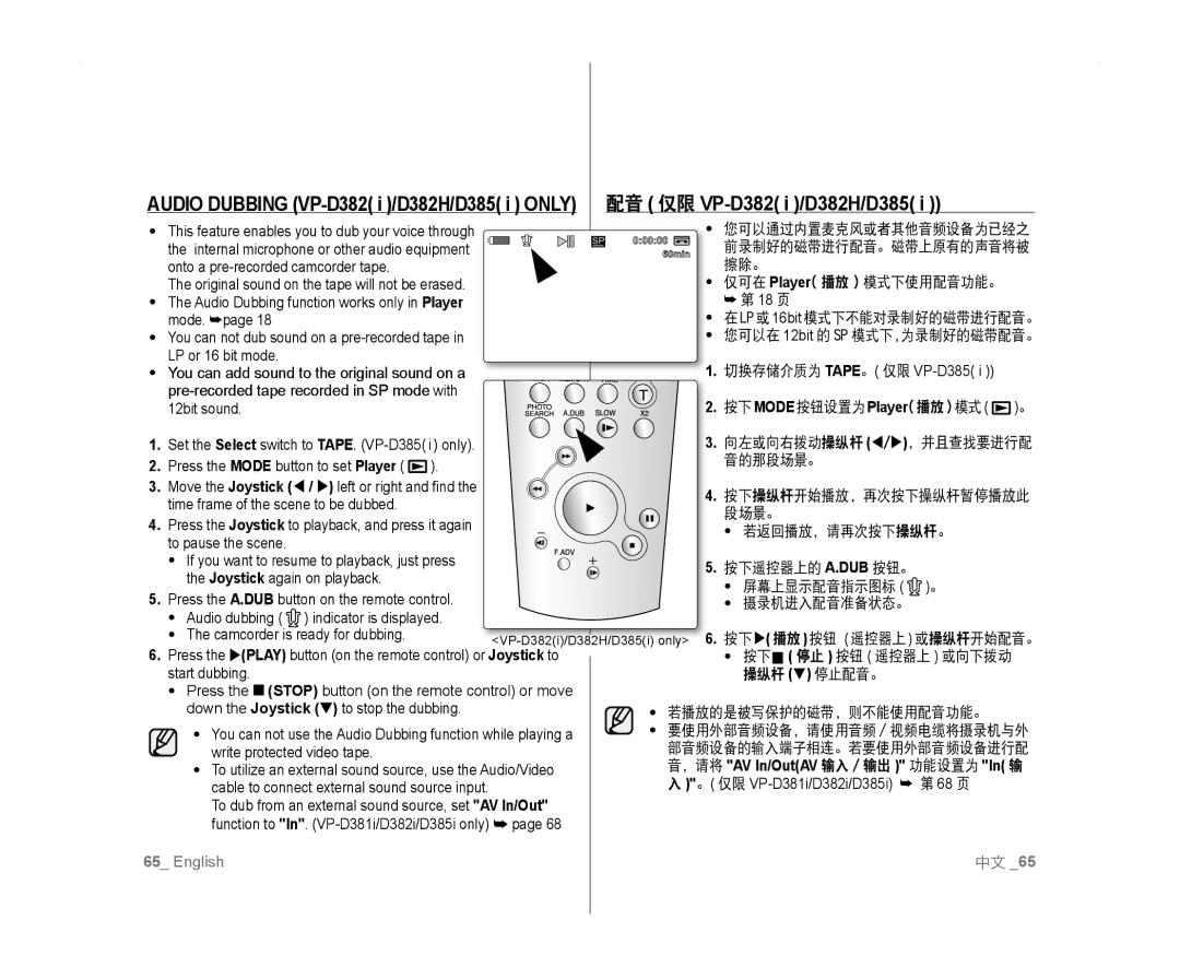 Samsung VP-D382/EDC, VP-D381/EDC, VP-D381/XEF manual 配音 仅限 vp-d382 i /d382H/d385, Audio Dubbing VP-D382 i /D382H/D385 i only 