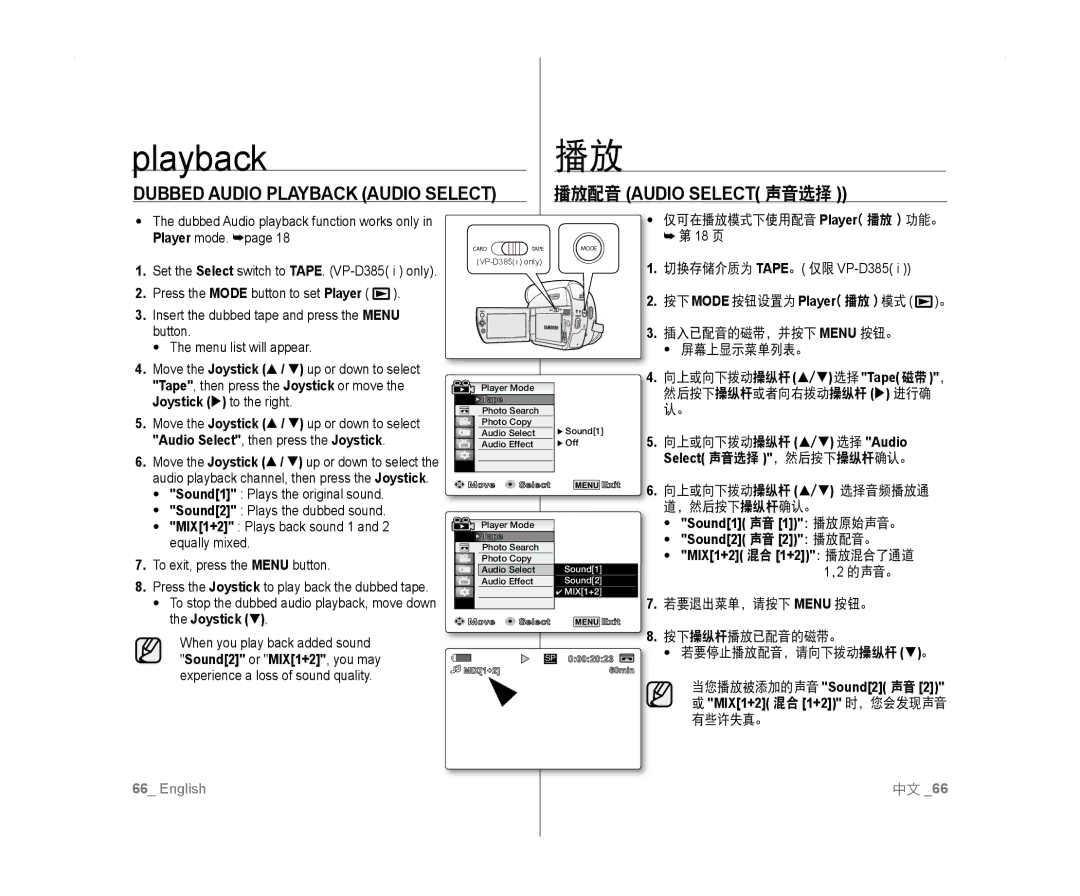 Samsung VP-D381/CAN, VP-D381/EDC, VP-D381/XEF, VP-D385I/MEA manual Dubbed Audio Playback Audio Select 播放配音 Audio Select 声音选择 