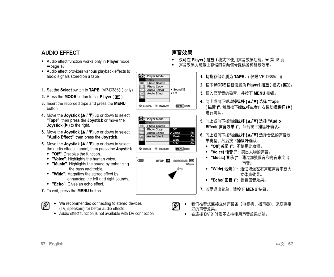 Samsung VP-D382/XEO, VP-D381/EDC, VP-D381/XEF, VP-D385I/MEA, VP-D382H/XEF, VP-D382/EDC, VP-D381/CAN manual Audio Effect, 声音效果 