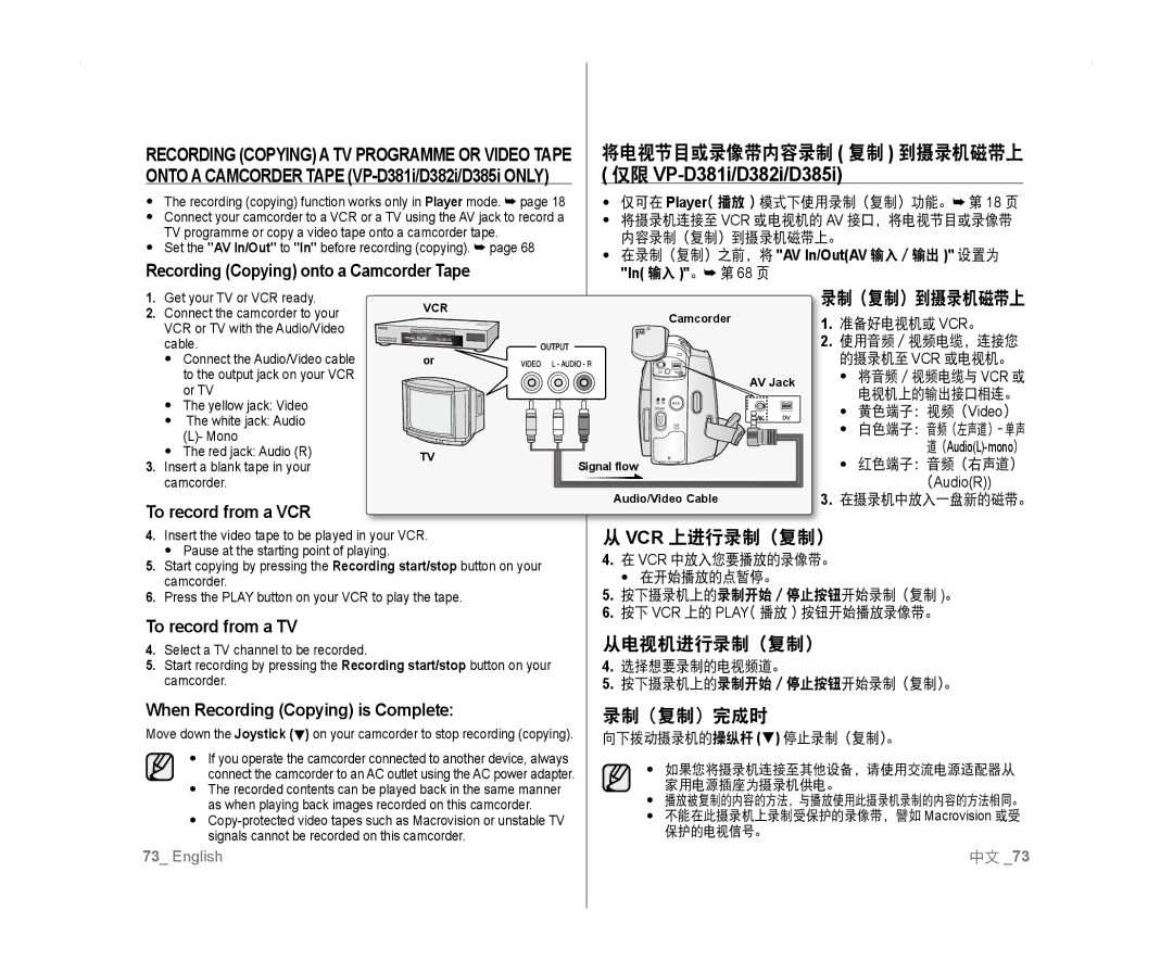 Samsung VP-D381I/XER, VP-D381/EDC 将电视节目或录像带内容录制 复制 到摄录机磁带上, Recording Copying onto a Camcorder Tape, To record from a VCR 