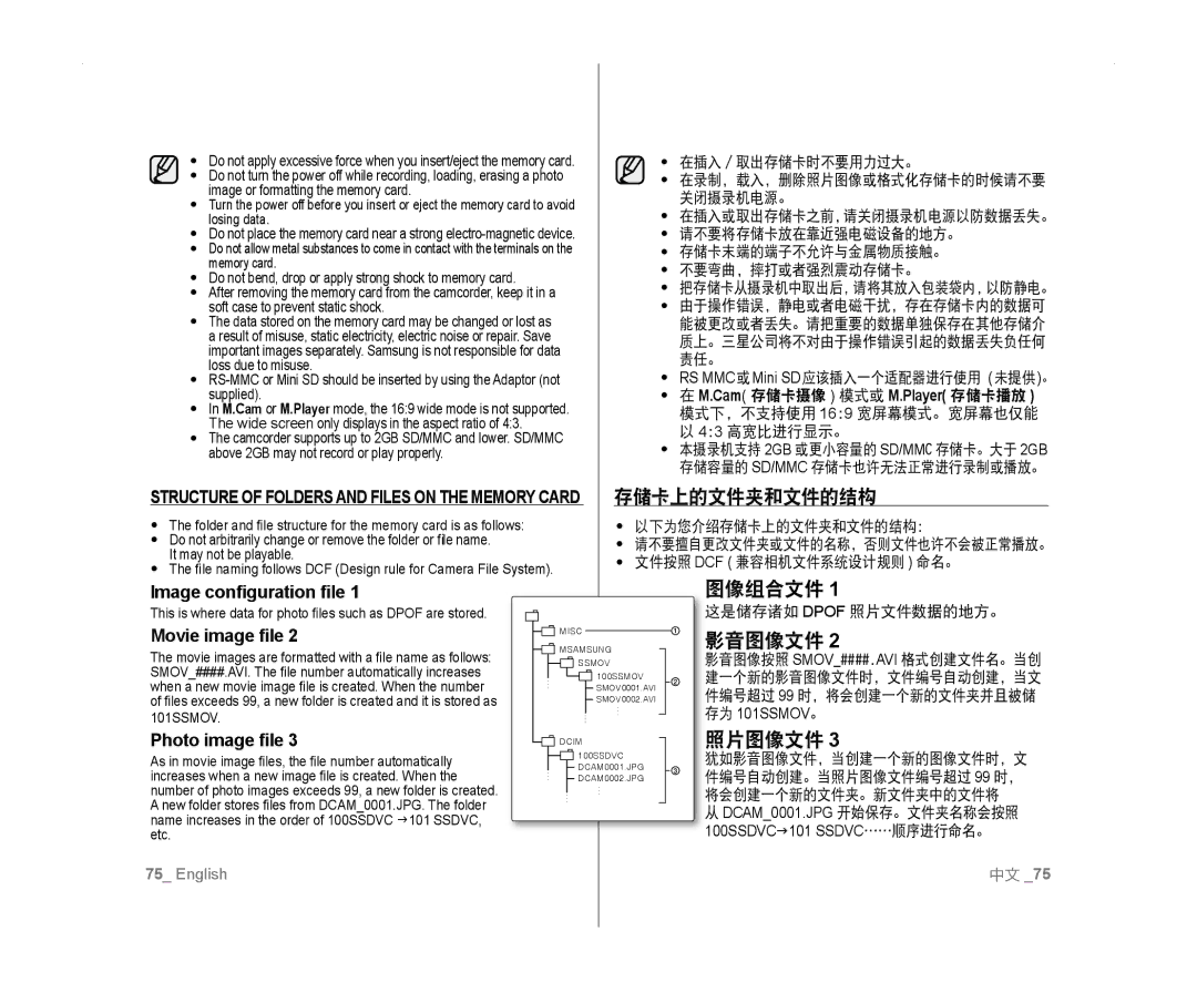 Samsung VP-D381/XEF, VP-D381/EDC, VP-D385I/MEA, VP-D382H/XEF, VP-D382/EDC, VP-D381/CAN, VP-D382/XEO manual 图像组合文件, 影音图像文件, 照片图像文件 