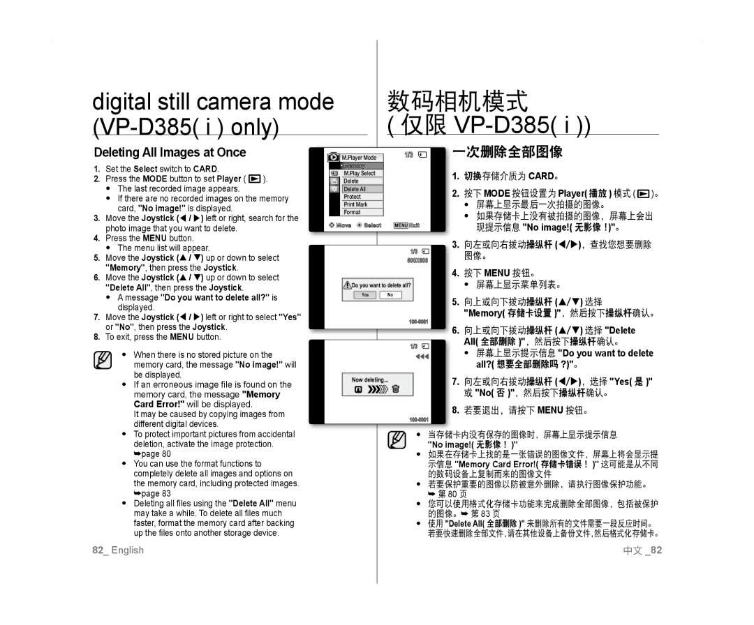 Samsung VP-D385/XEO, VP-D381/EDC, VP-D381/XEF, VP-D385I/MEA, VP-D382H/XEF, VP-D382/EDC, VP-D381/CAN Deleting All Images at Once 