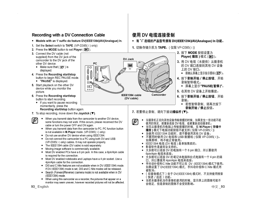 Samsung VP-D382/XEO, VP-D381/EDC manual Recording with a DV Connection Cable, 使用 Dv 电缆连接录制, Press the Recording start/stop 