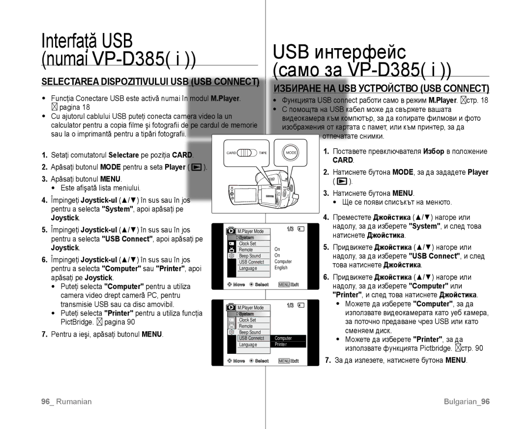 Samsung VP-D381/EDC manual Избиране НА USB Устройство USB Connect, Selectarea Dispozitivului USB USB Connect 