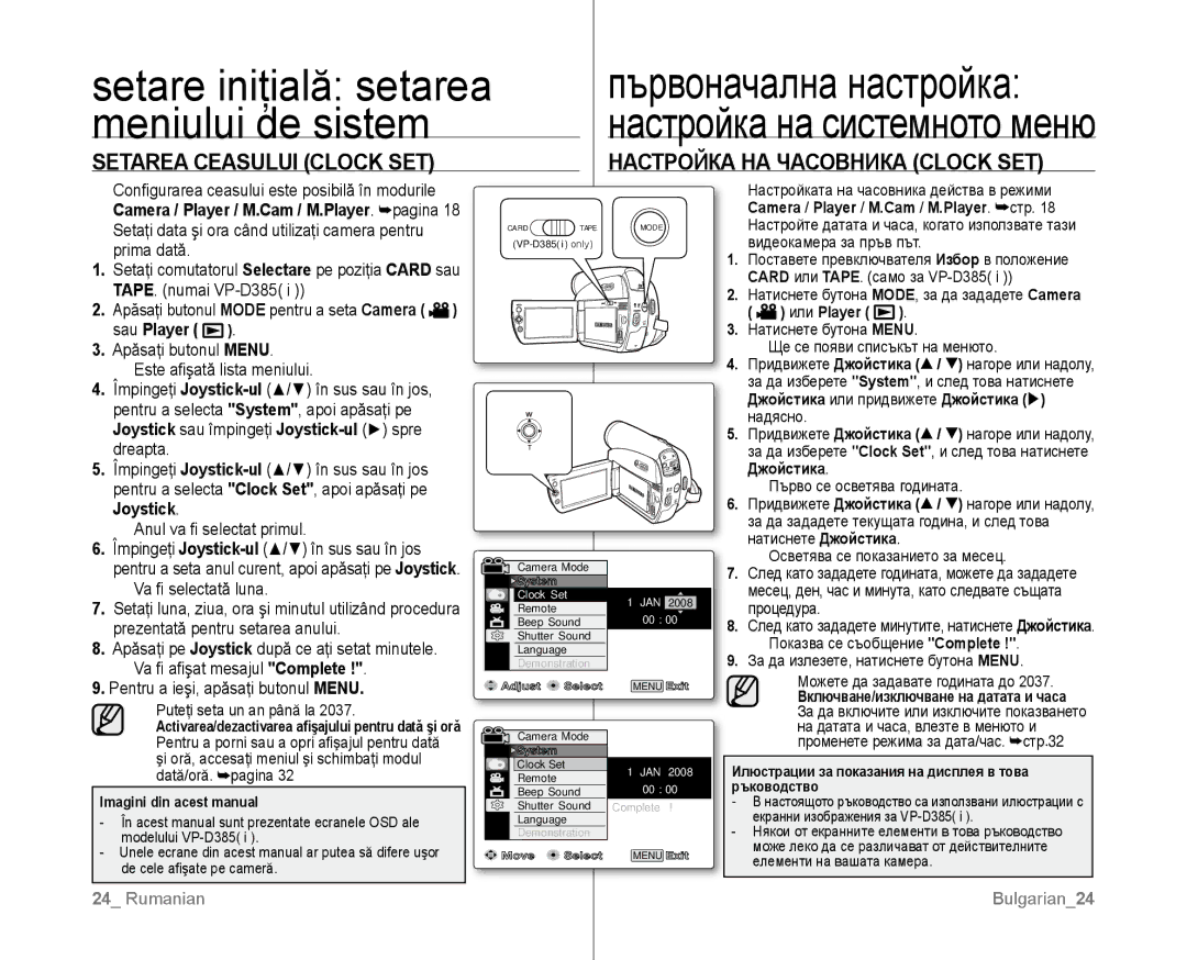 Samsung VP-D381/EDC manual Setarea Ceasului Clock SET, Настройка НА Часовника Clock SET, Joystick, Джойстика 