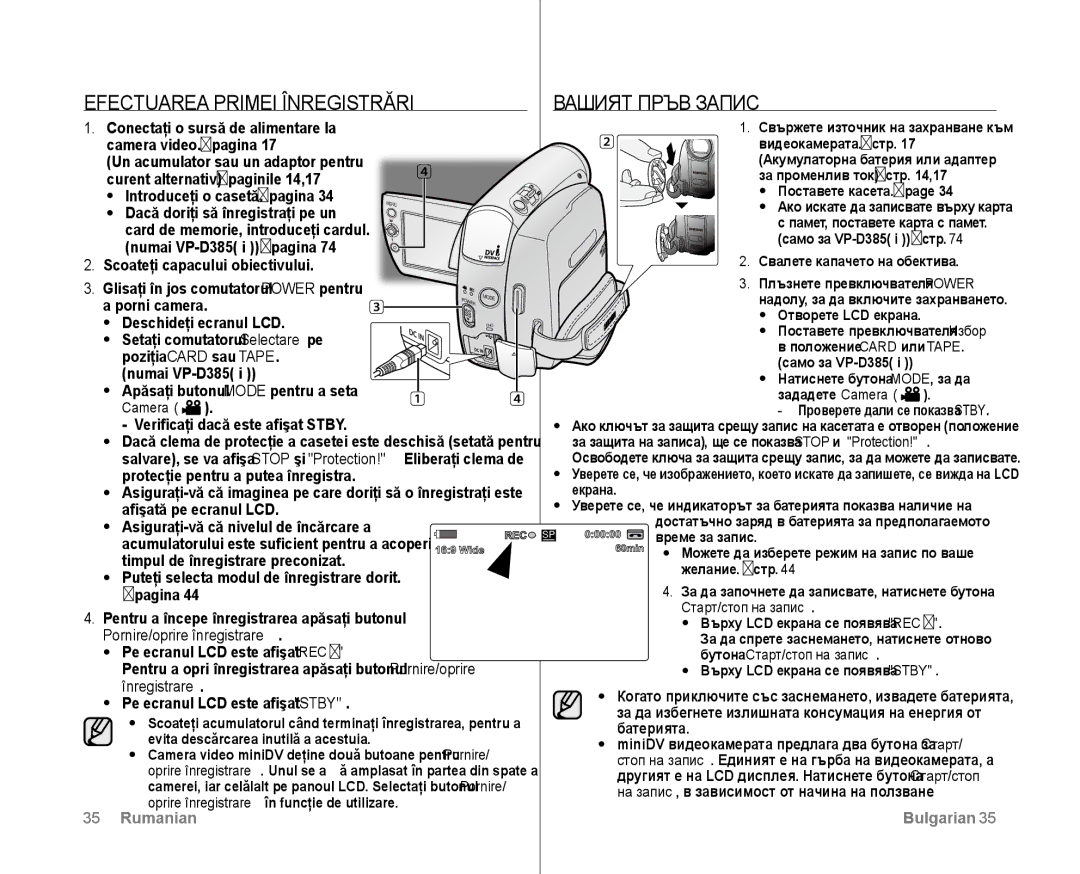 Samsung VP-D381/EDC Efectuarea Primei Înregistrări Вашият Пръв Запис, Pornire/oprire înregistrare, Старт/стоп на запис 