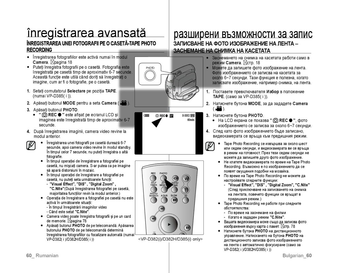 Samsung VP-D381/EDC manual VP-D382i/D382H/D385i only, Натиснете бутона Photo 