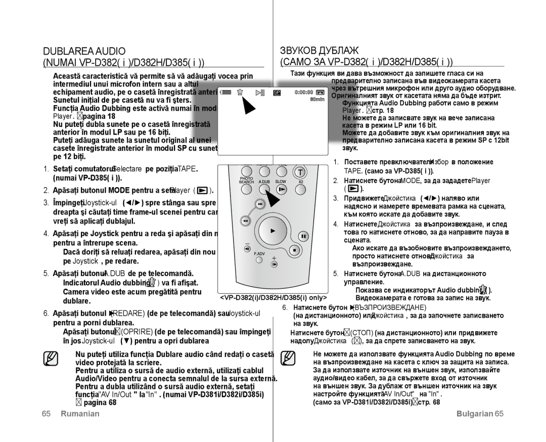 Samsung VP-D381/EDC manual Dublarea Audio, Numai VP-D382 i /D382H/D385, Звуков Дублаж, Само ЗА VP-D382 i /D382H/D385 