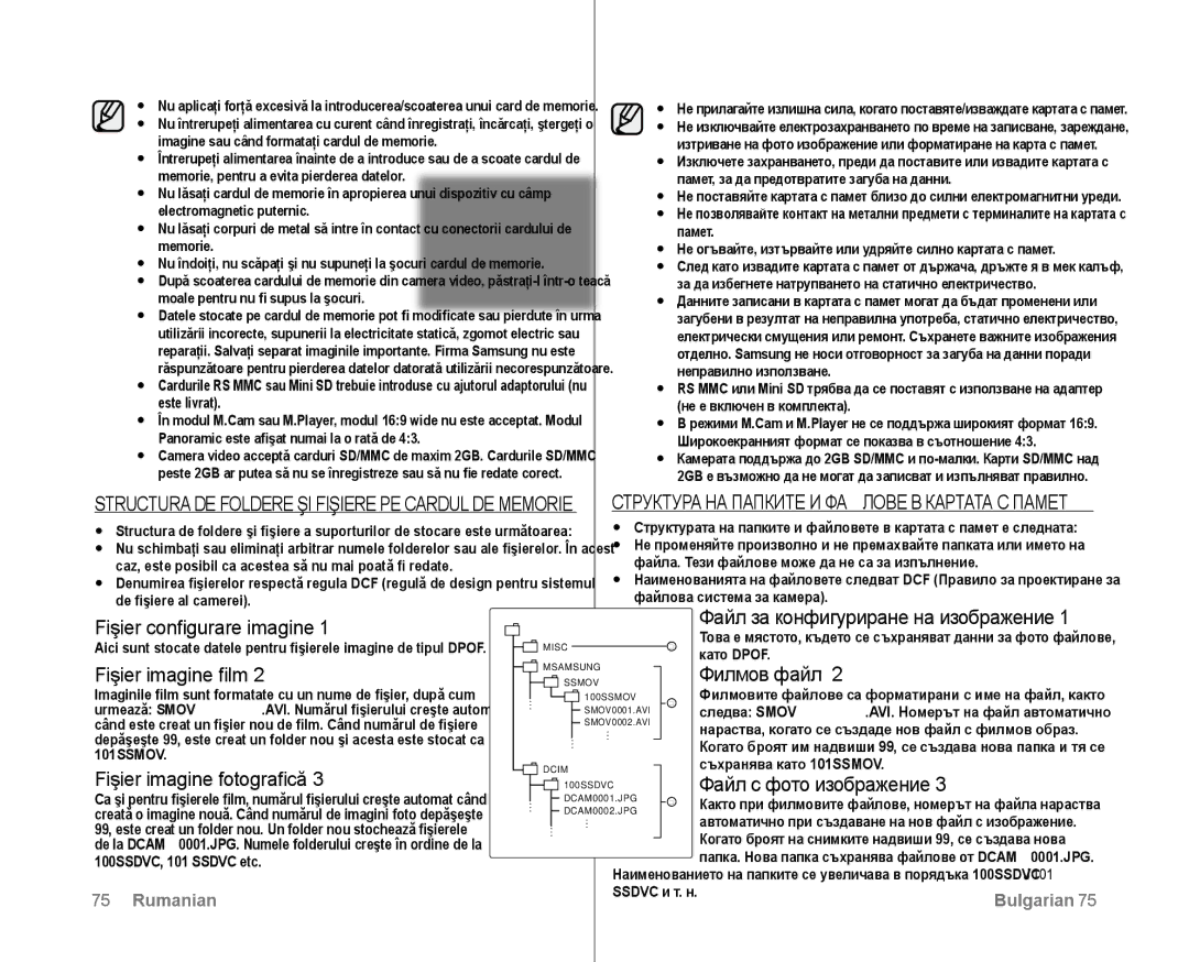 Samsung VP-D381/EDC manual Fişier configurare imagine, Fişier imagine film, Филмов файл, Fişier imagine fotografică 