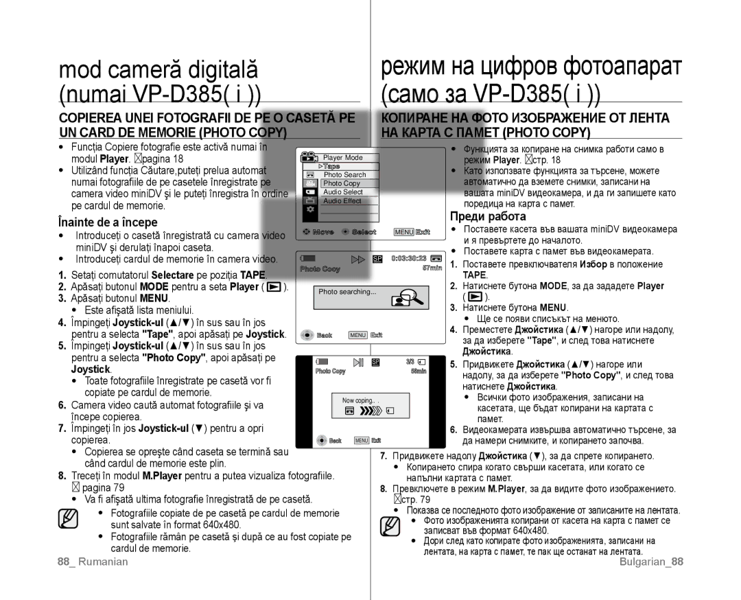 Samsung VP-D381/EDC manual Înainte de a începe Преди работа, Tape 