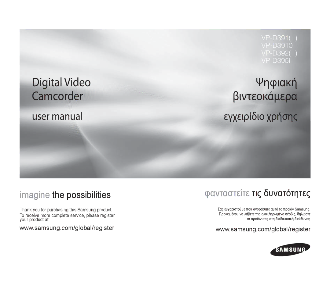 Samsung VP-D391/EDC, VP-D391/XEF, VP-D391I/MEA, VP-D391I/XER manual Digital Video Camcorder, Ψηφιακή Βιντεοκάμερα 