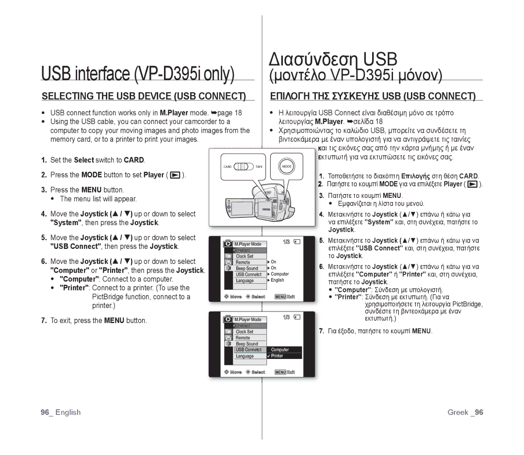 Samsung VP-D391/XEF, VP-D391/EDC manual USB Connect , then press the Joystick, Computer or Printer , then press the Joystick 