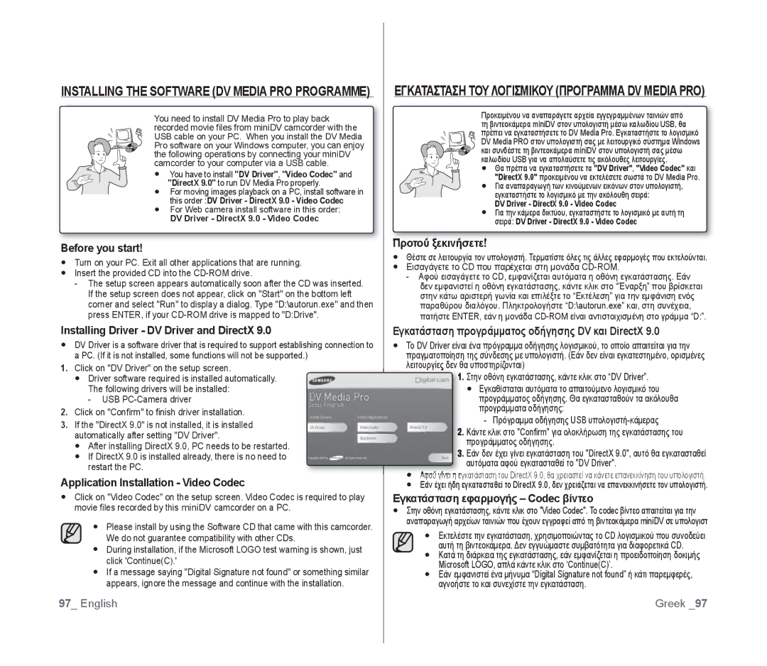 Samsung VP-D391/EDC Installing the Software DV Media PRO Programme, Εγκατασταση ΤΟΥ Λογισμικου Προγραμμα DV Media PRO 