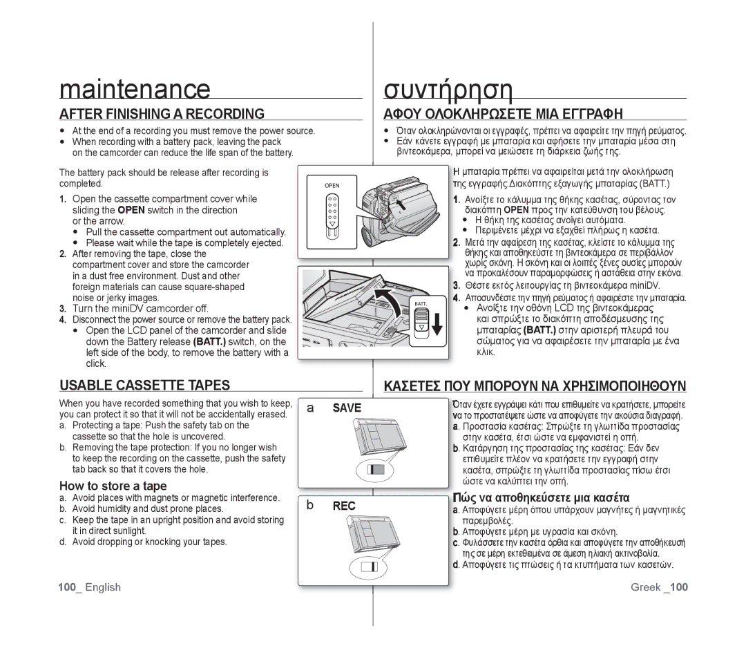 Samsung VP-D391/XEF, VP-D391/EDC, VP-D391I/MEA Maintenance, Συντήρηση, After Finishing a Recording, Usable Cassette Tapes 