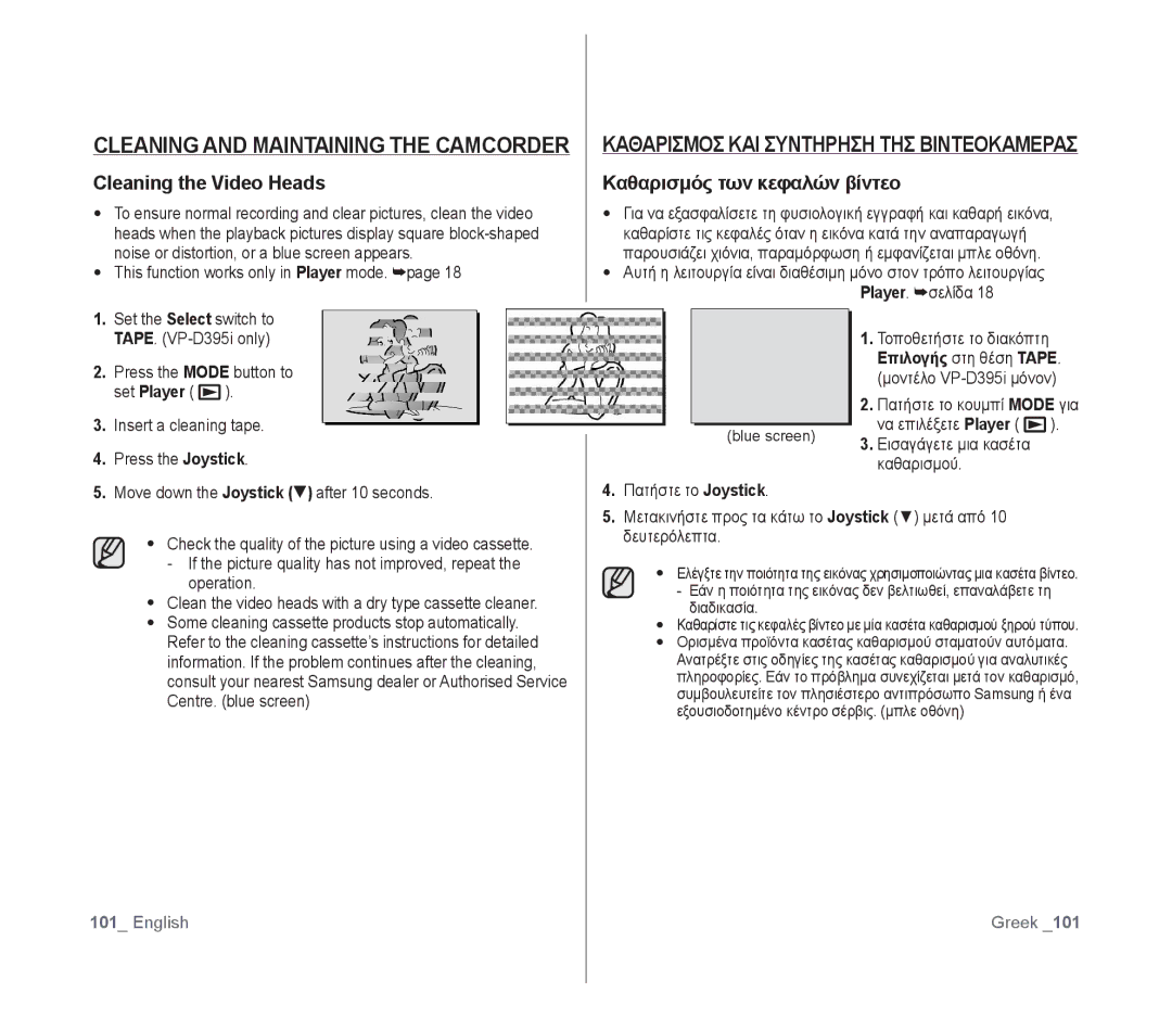 Samsung VP-D391/EDC manual Cleaning and Maintaining the Camcorder, Cleaning the Video Heads Καθαρισμός των κεφαλών βίντεο 