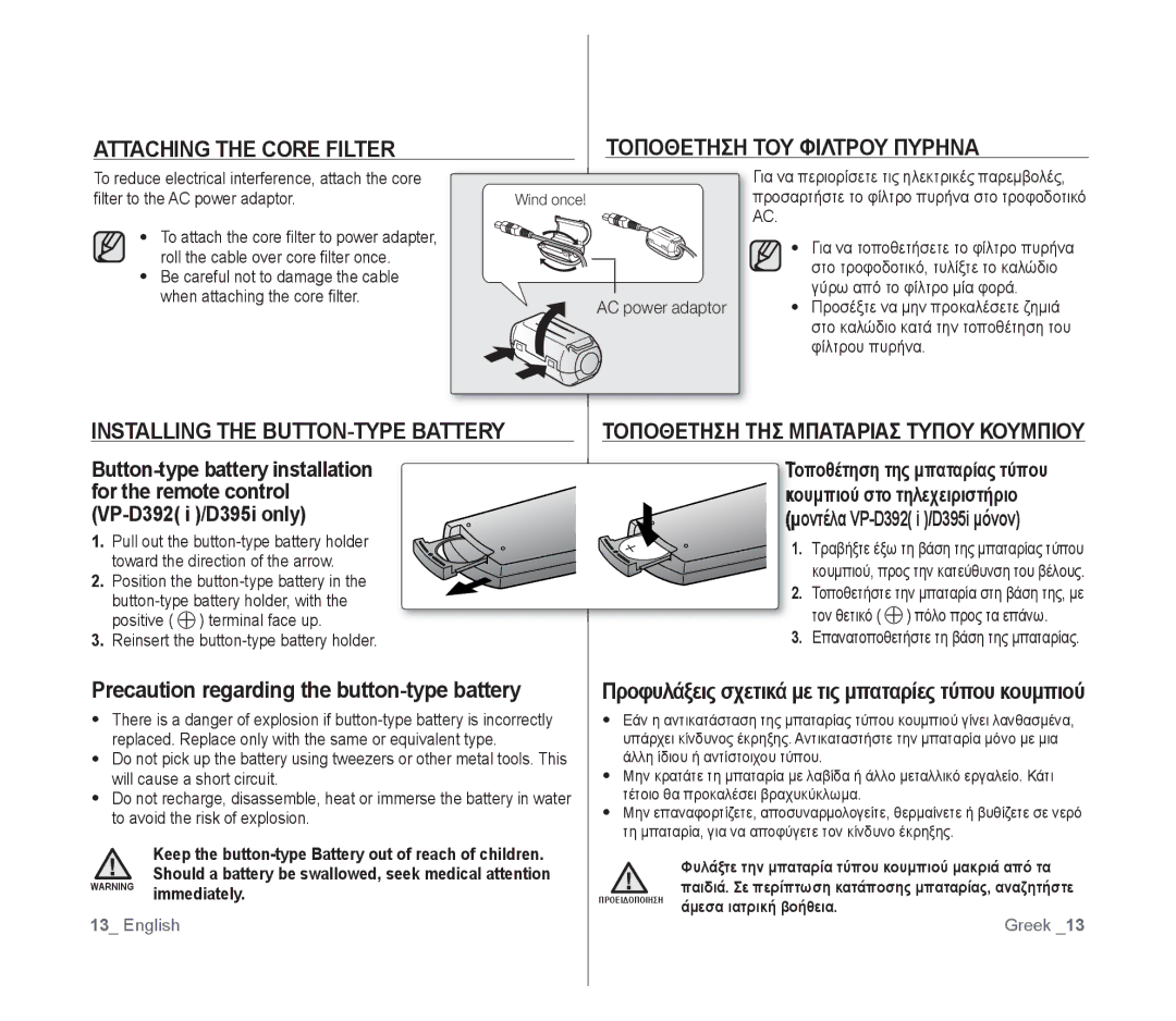 Samsung VP-D391/EDC manual Attaching the Core Filter, Installing the BUTTON-TYPE Battery, Τοποθετηση ΤΟΥ Φιλτρου Πυρηνα 