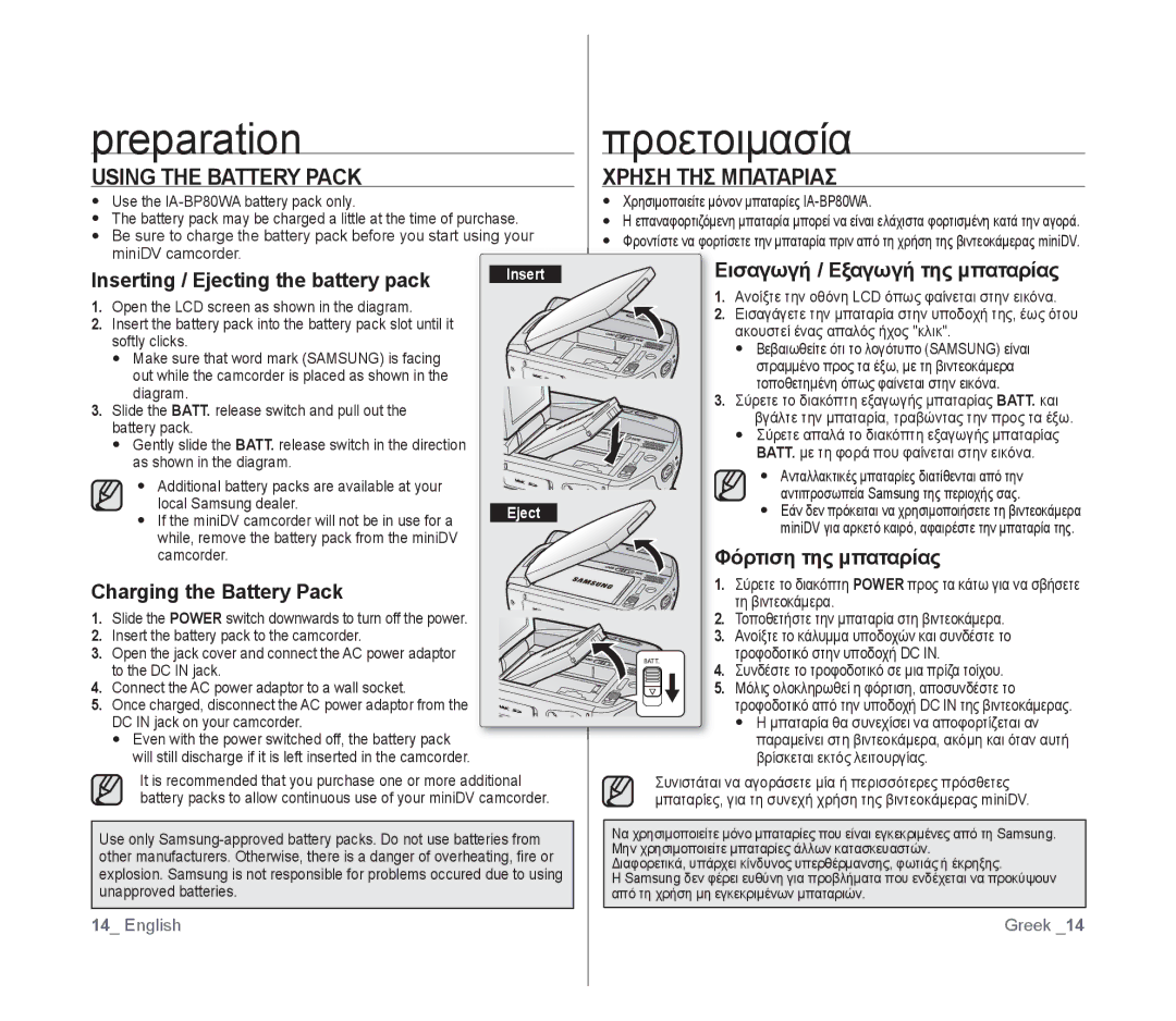 Samsung VP-D391I/MEA, VP-D391/XEF, VP-D391/EDC, VP-D391I/XER manual Preparation, Using the Battery Pack, Χρηση ΤΗΣ Μπαταριασ 