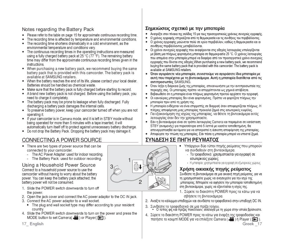 Samsung VP-D391/EDC, VP-D391/XEF Connecting a Power Source, Συνδεση ΣΕ Πηγη Ρευματοσ, Σημειώσεις σχετικά με την μπαταρία 