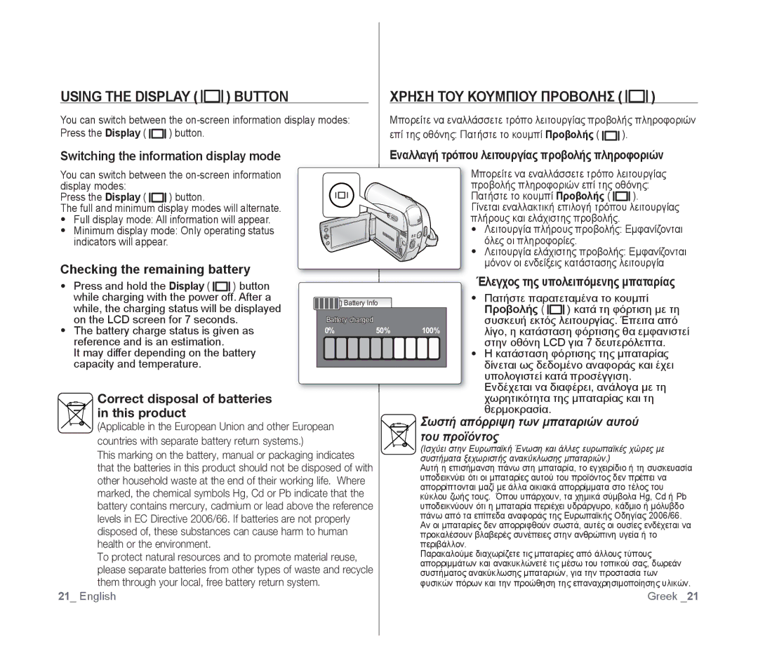 Samsung VP-D391/EDC, VP-D391/XEF, VP-D391I/MEA, VP-D391I/XER manual Using the Display Button, Χρηση ΤΟΥ Κουμπιου Προβολησ 