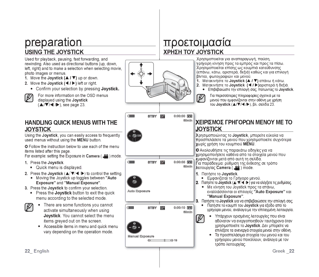 Samsung VP-D391I/MEA manual Using the Joystick, Χρηση ΤΟΥ Joystick, Handling Quick Menus with the Joystick, Manual Exposure 