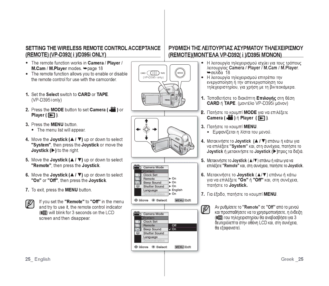 Samsung VP-D391/EDC, VP-D391/XEF, VP-D391I/MEA manual Ρυθμιση ΤΗΣ Λειτουργιασ Ασυρματου Τηλεχειρισμου, Player Camera ή Player 