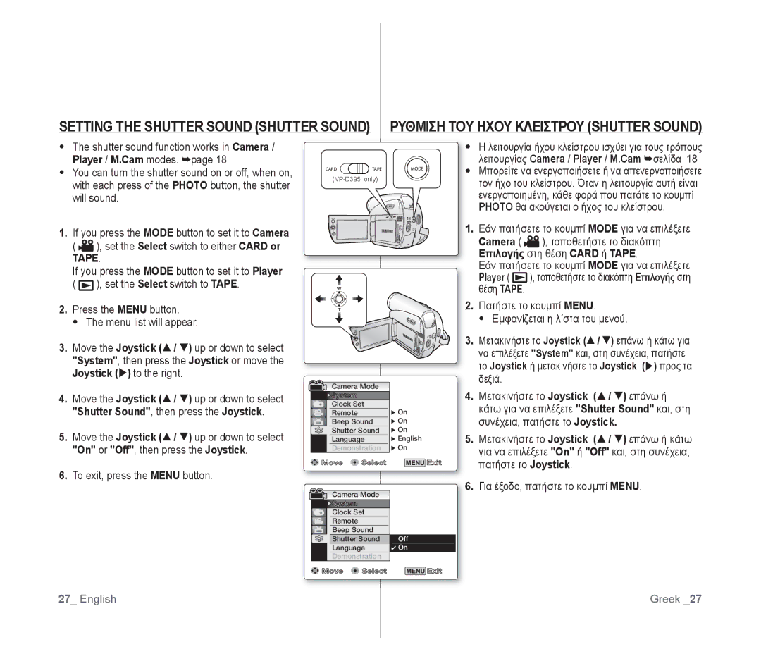 Samsung VP-D391I/XER, VP-D391/XEF manual Ρυθμιση ΤΟΥ Ηχου Κλειστρου Shutter Sound, Setting the Shutter Sound Shutter Sound 