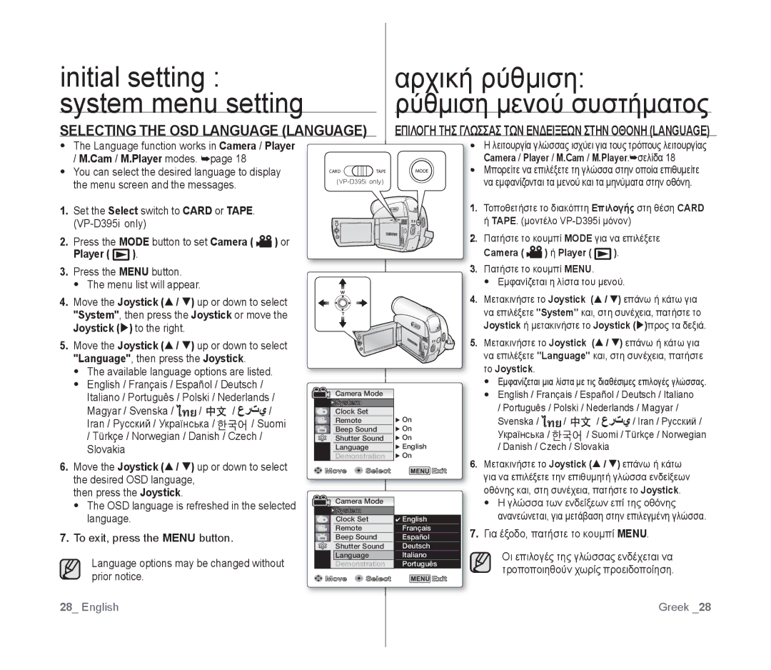 Samsung VP-D391/XEF manual Selecting the OSD Language Language, Επιλογη ΤΗΣ Γλωσσασ ΤΩΝ Ενδειξεων Στην Οθονη Language 