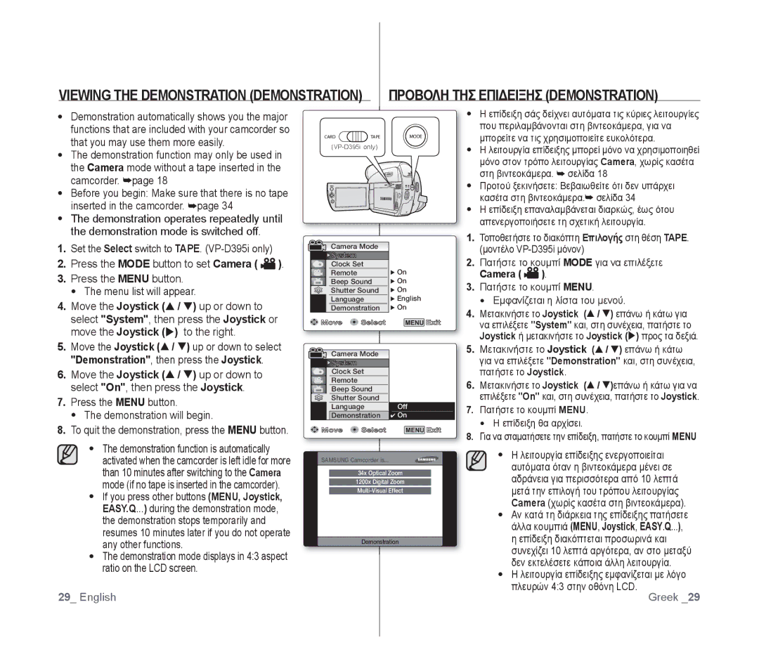 Samsung VP-D391/EDC, VP-D391/XEF, VP-D391I/MEA, VP-D391I/XER manual Viewing the Demonstration Demonstration 