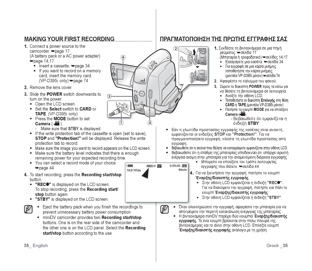 Samsung VP-D391I/XER, VP-D391/XEF, VP-D391/EDC, VP-D391I/MEA manual Έναρξης/διακοπής εγγραφής ανάλογα με τη χρήση 