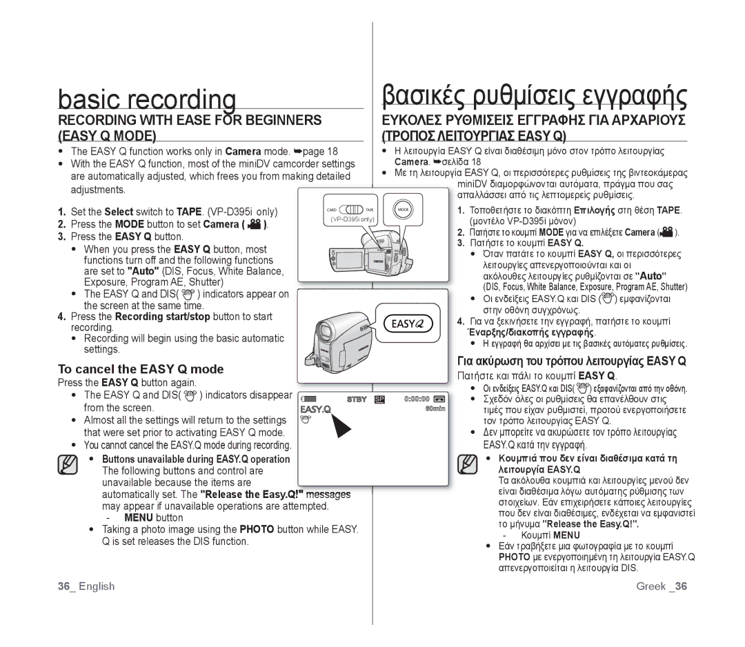 Samsung VP-D391/XEF Recording with Ease for Beginners, Easy Q Mode Τροποσ Λειτουργιασ Easy Q, To cancel the Easy Q mode 