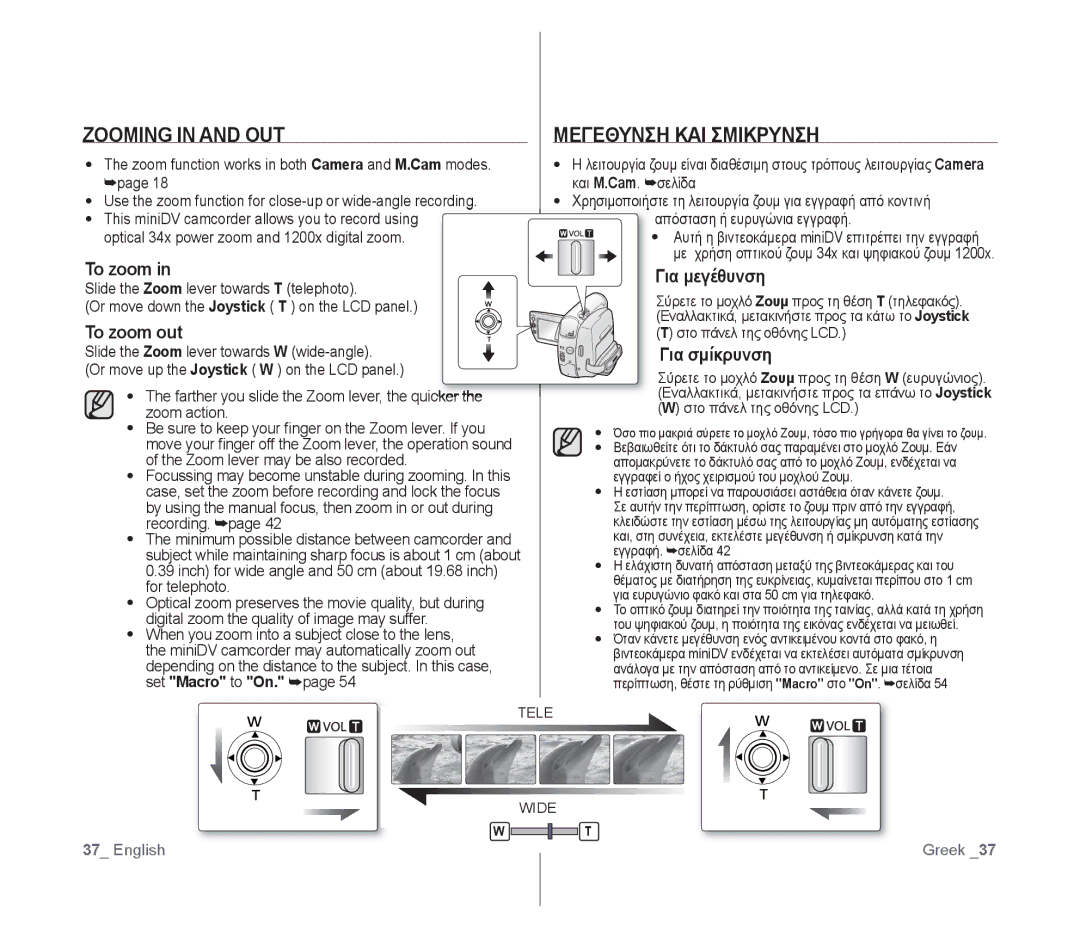 Samsung VP-D391/EDC, VP-D391/XEF Zooming in and OUT Μεγεθυνση ΚΑΙ Σμικρυνση, Για μεγέθυνση, To zoom out, Για σμίκρυνση 