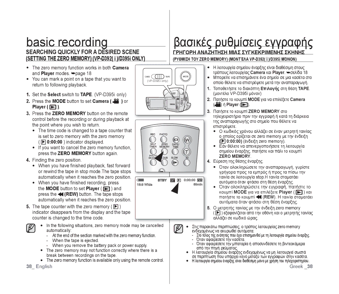 Samsung VP-D391I/MEA, VP-D391/XEF, VP-D391/EDC, VP-D391I/XER manual Zero Memory 