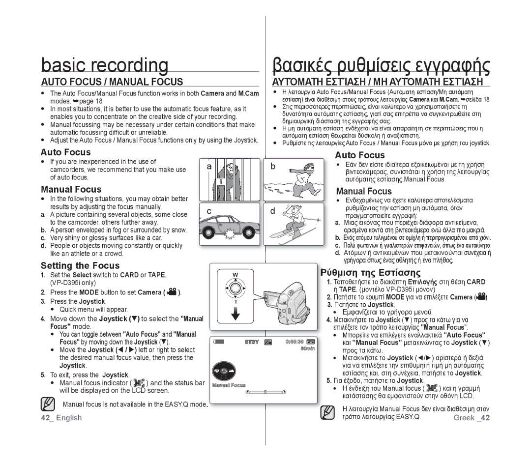 Samsung VP-D391I/MEA, VP-D391/XEF, VP-D391/EDC manual Auto Focus / Manual Focus, Αυτόματη Εστίαση / ΜΗ Αυτόματη Εστίαση 