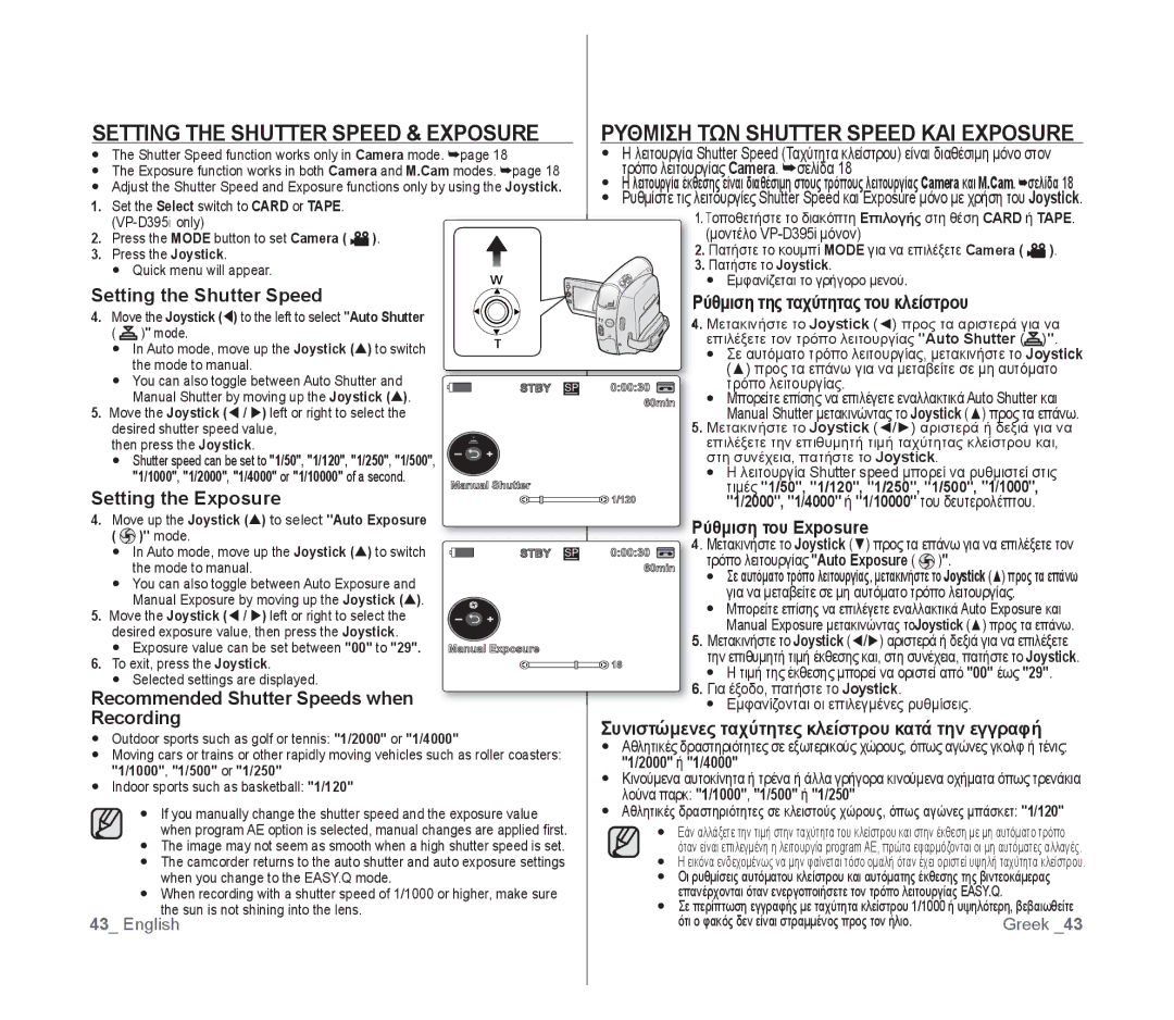 Samsung VP-D391I/XER, VP-D391/XEF, VP-D391/EDC Setting the Shutter Speed & Exposure, Ρυθμιση ΤΩΝ Shutter Speed ΚΑΙ Exposure 