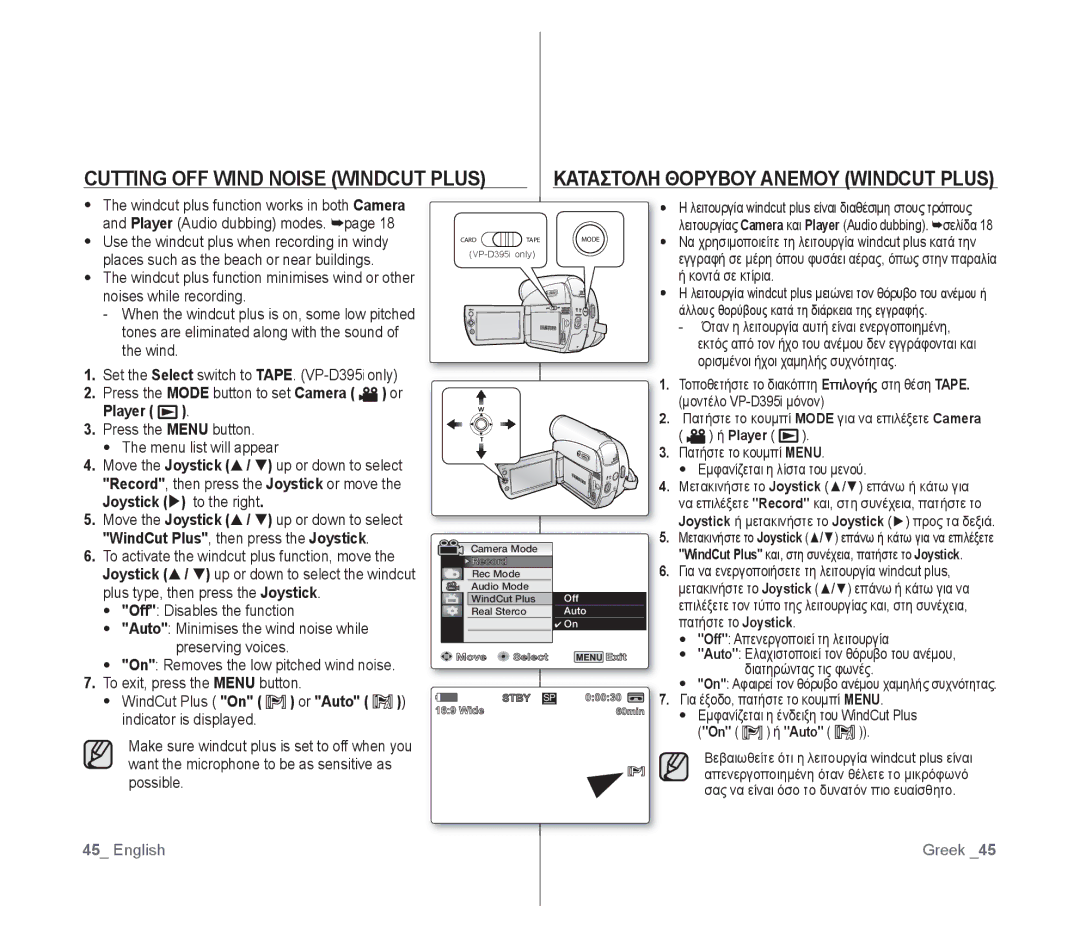 Samsung VP-D391/EDC, VP-D391/XEF, VP-D391I/MEA, VP-D391I/XER manual Cutting OFF Wind Noise Windcut Plus, Or Auto 