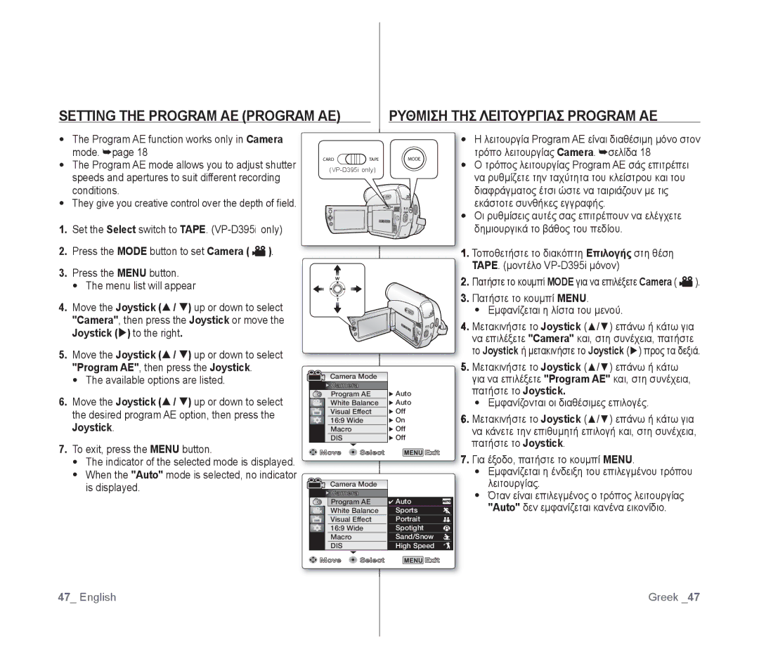 Samsung VP-D391I/XER, VP-D391/XEF, VP-D391/EDC, VP-D391I/MEA manual When the Auto mode is selected, no indicator is displayed 