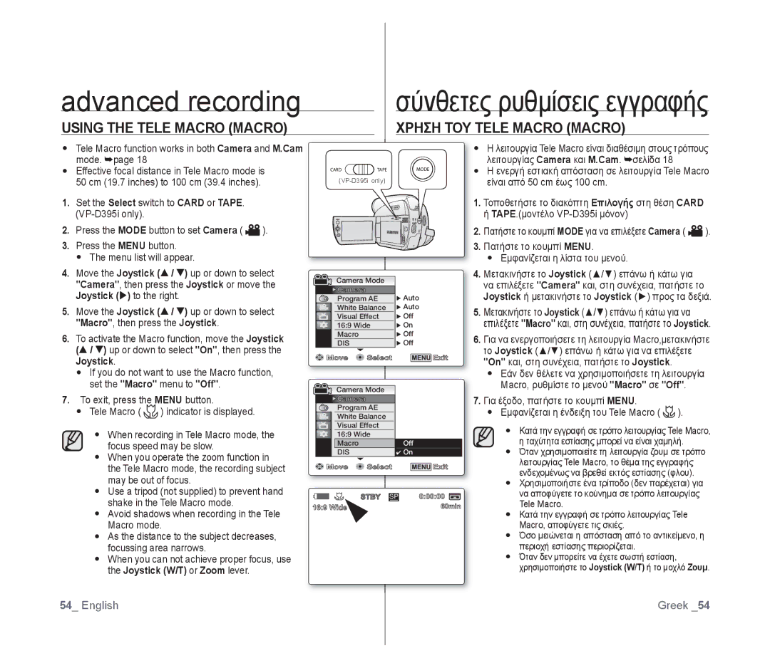 Samsung VP-D391I/MEA, VP-D391/XEF, VP-D391/EDC Advanced recording, Using the Tele Macro Macro Χρηση ΤΟΥ Tele Macro Macro 