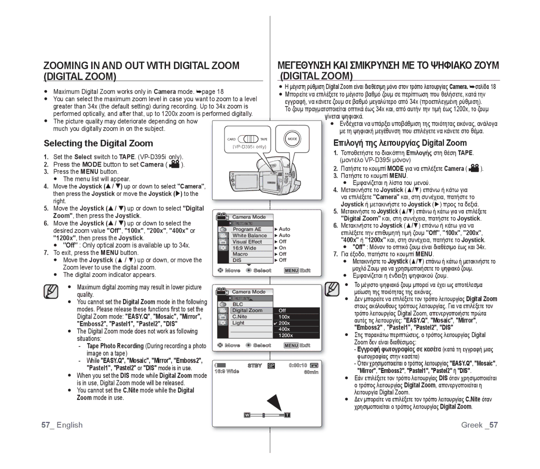 Samsung VP-D391/EDC Zooming in and OUT with Digital Zoom, Selecting the Digital Zoom, Επιλογή της λειτουργίας Digital Zoom 