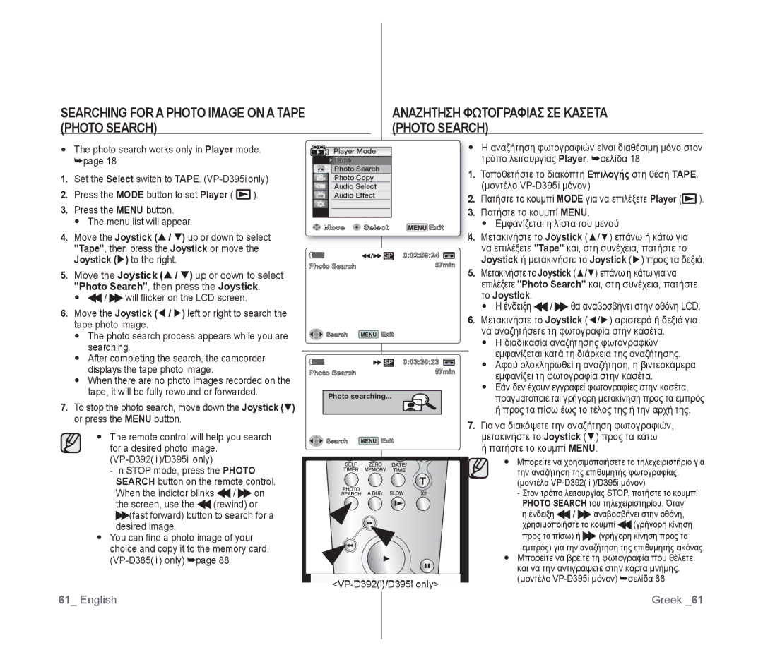 Samsung VP-D391/EDC, VP-D391/XEF, VP-D391I/MEA, VP-D391I/XER manual Photo Search, then press the Joystick 