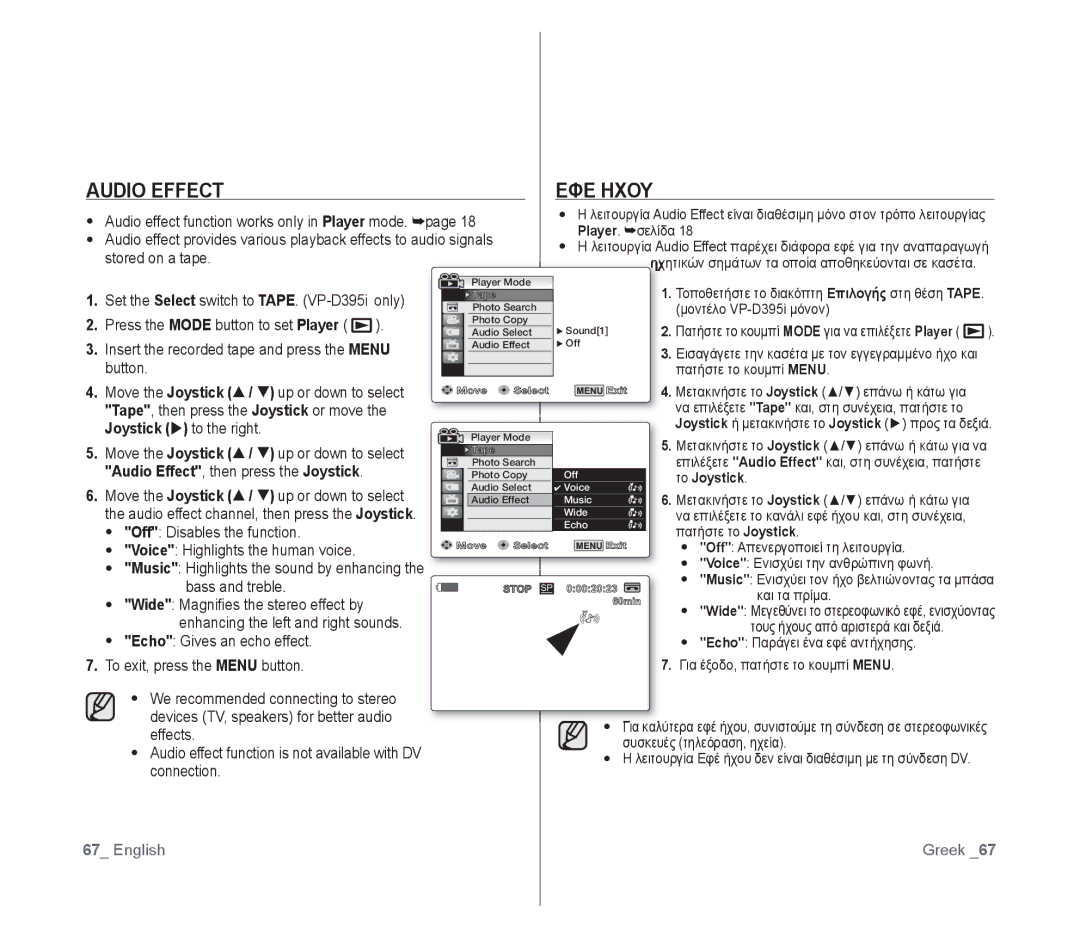 Samsung VP-D391I/XER, VP-D391/XEF, VP-D391/EDC manual Audio Effect, ΕΦΕ Ηχου, Insert the recorded tape and press the Menu 