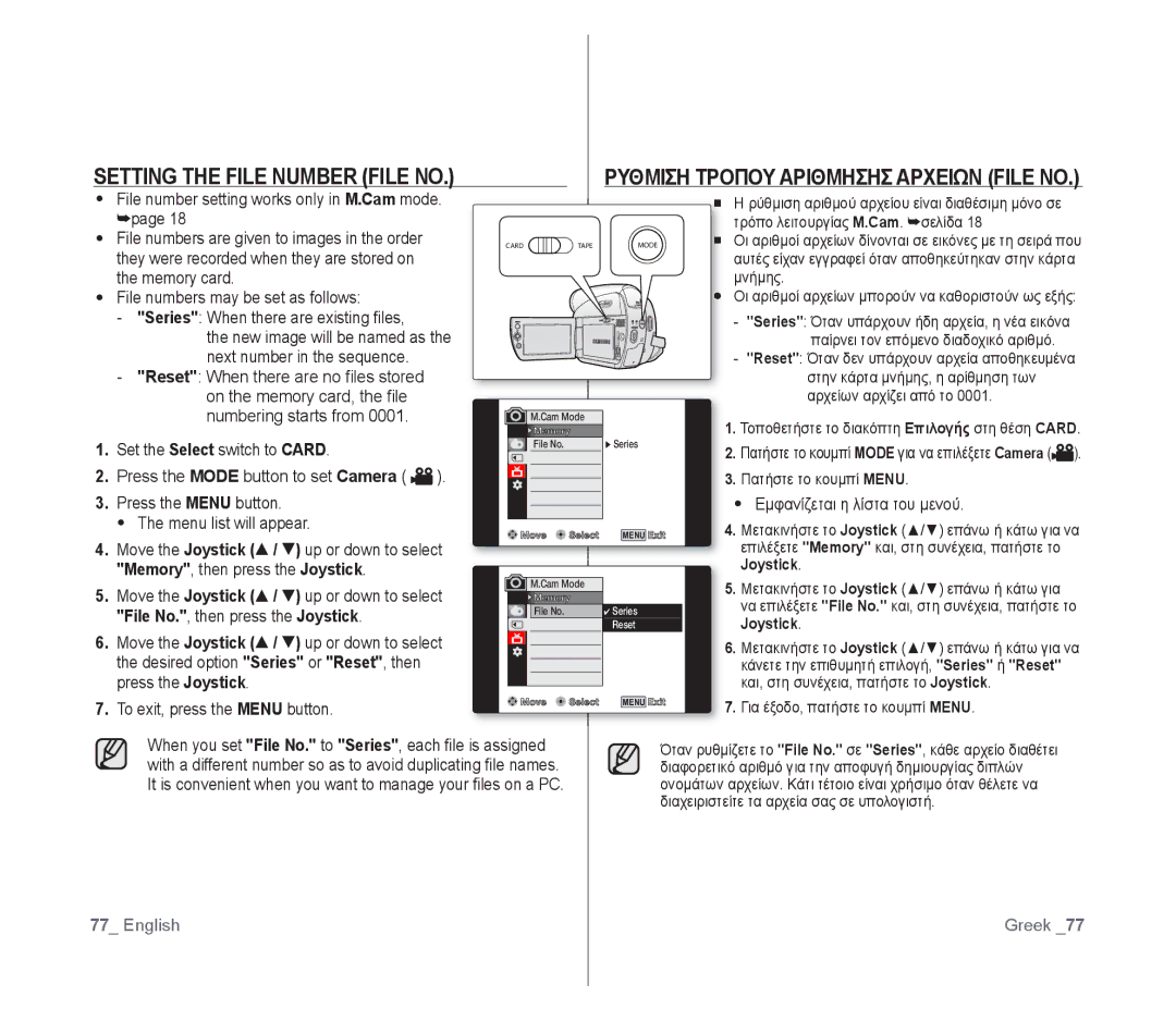 Samsung VP-D391/EDC, VP-D391/XEF, VP-D391I/MEA Ρυθμιση Τροπου Αριθμησησ Αρχειων File no, Setting the File Number File no 