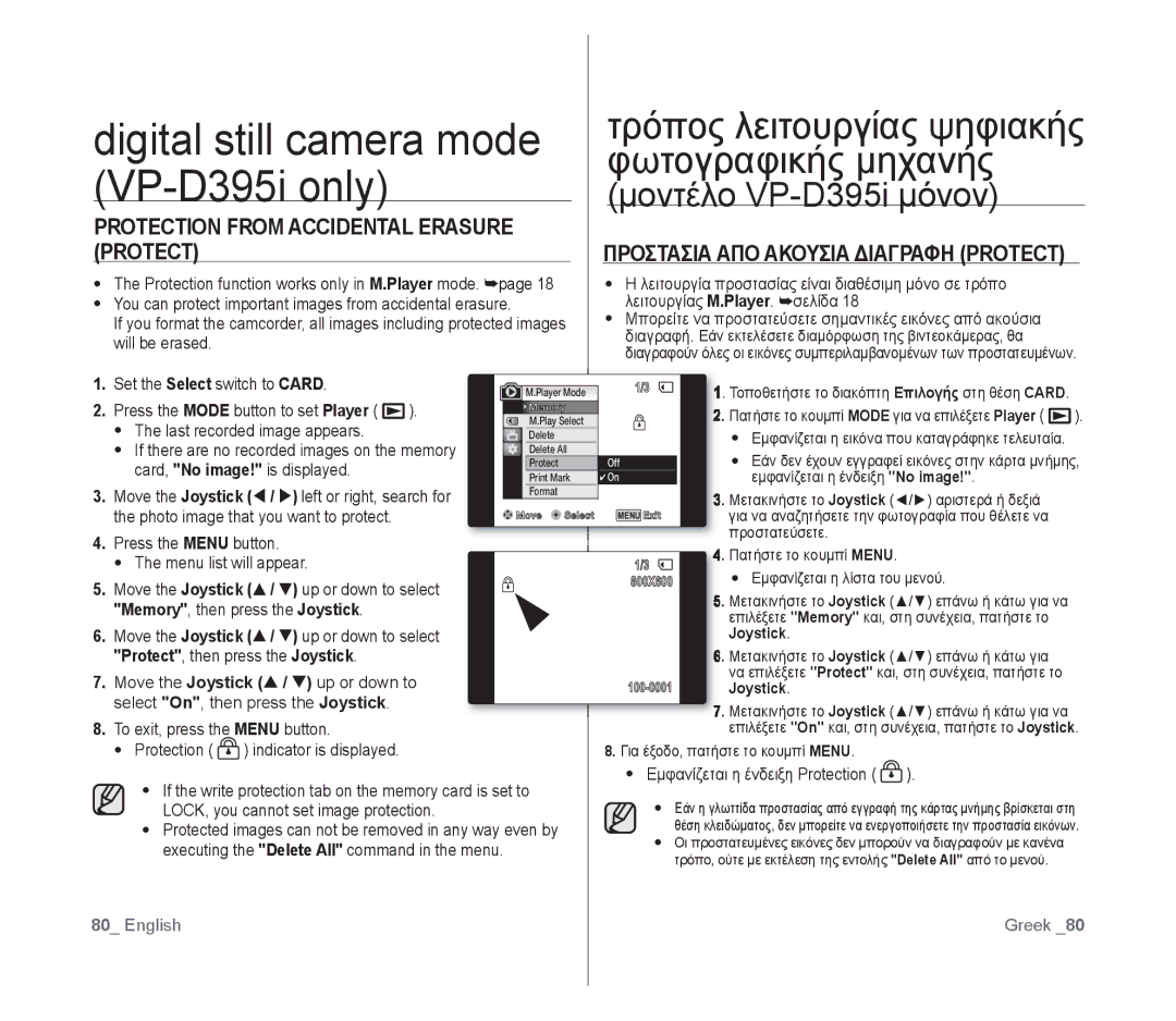 Samsung VP-D391/XEF, VP-D391/EDC, VP-D391I/MEA, VP-D391I/XER manual VP-D395i only, Protection from Accidental Erasure 