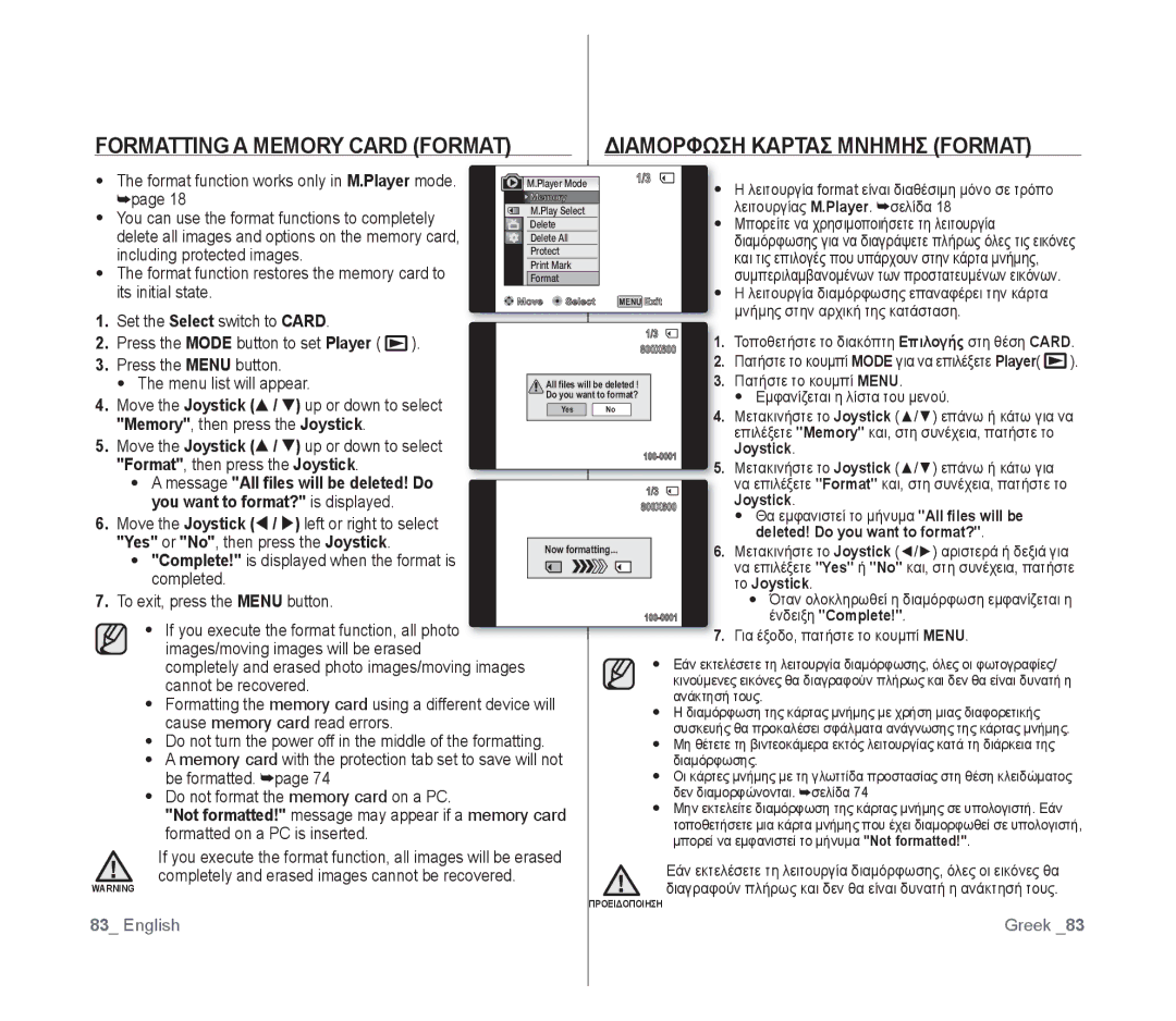 Samsung VP-D391I/XER, VP-D391/XEF Message All ﬁles will be deleted! Do, Deleted! Do you want to format?, Ένδειξη Complete 