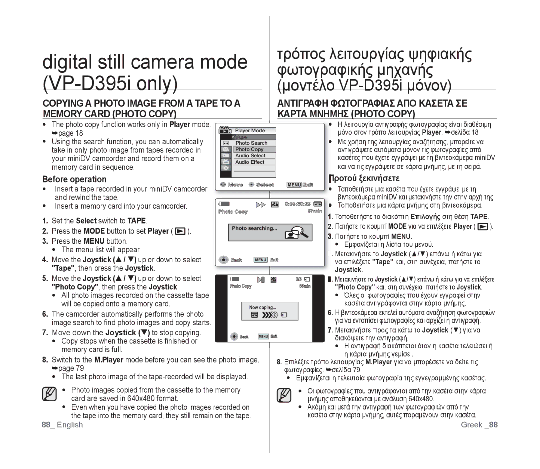 Samsung VP-D391/XEF, VP-D391/EDC, VP-D391I/MEA, VP-D391I/XER manual Before operation, Προτού ξεκινήσετε 