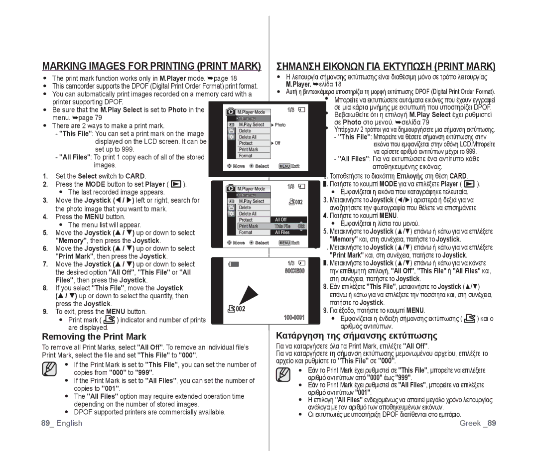 Samsung VP-D391/EDC, VP-D391/XEF manual Marking Images for Printing Print Mark, Σημανση Εικονων ΓΙΑ Εκτυπωση Print Mark 