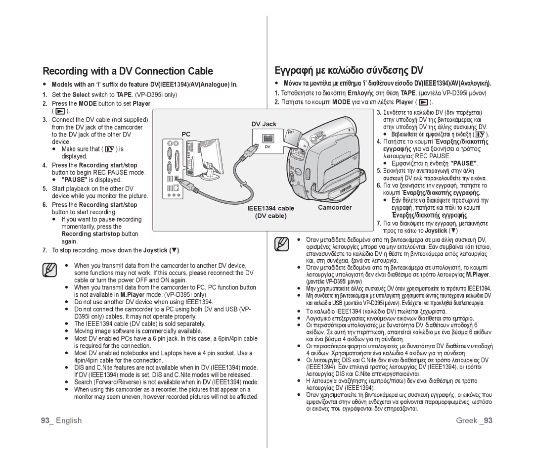 Samsung VP-D391/EDC, VP-D391/XEF, VP-D391I/MEA manual Recording with a DV Connection Cable, Εγγραφή με καλώδιο σύνδεσης DV 