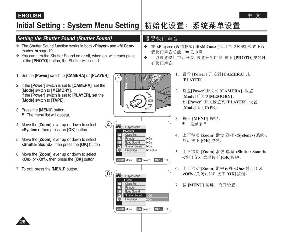 Samsung VP-D964Wi Setting the Shutter Sound Shutter Sound, Player M.Cam Photo, Mode switch to Memory, Mode switch to Tape 