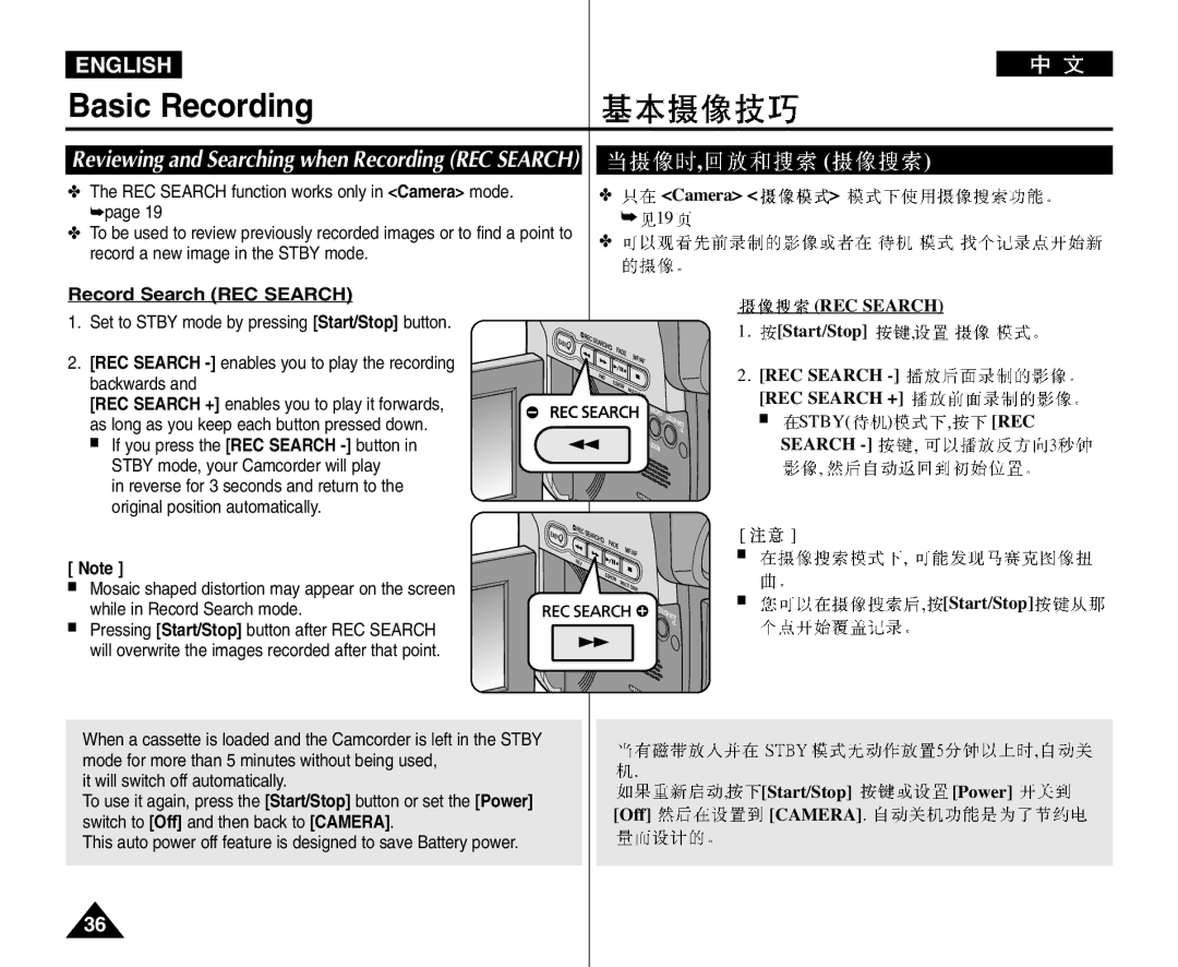 Samsung VP-D964Wi Record Search REC Search, Start/Stop REC Search REC Search +, Start/Stop Start/Stop Power Off Camera 