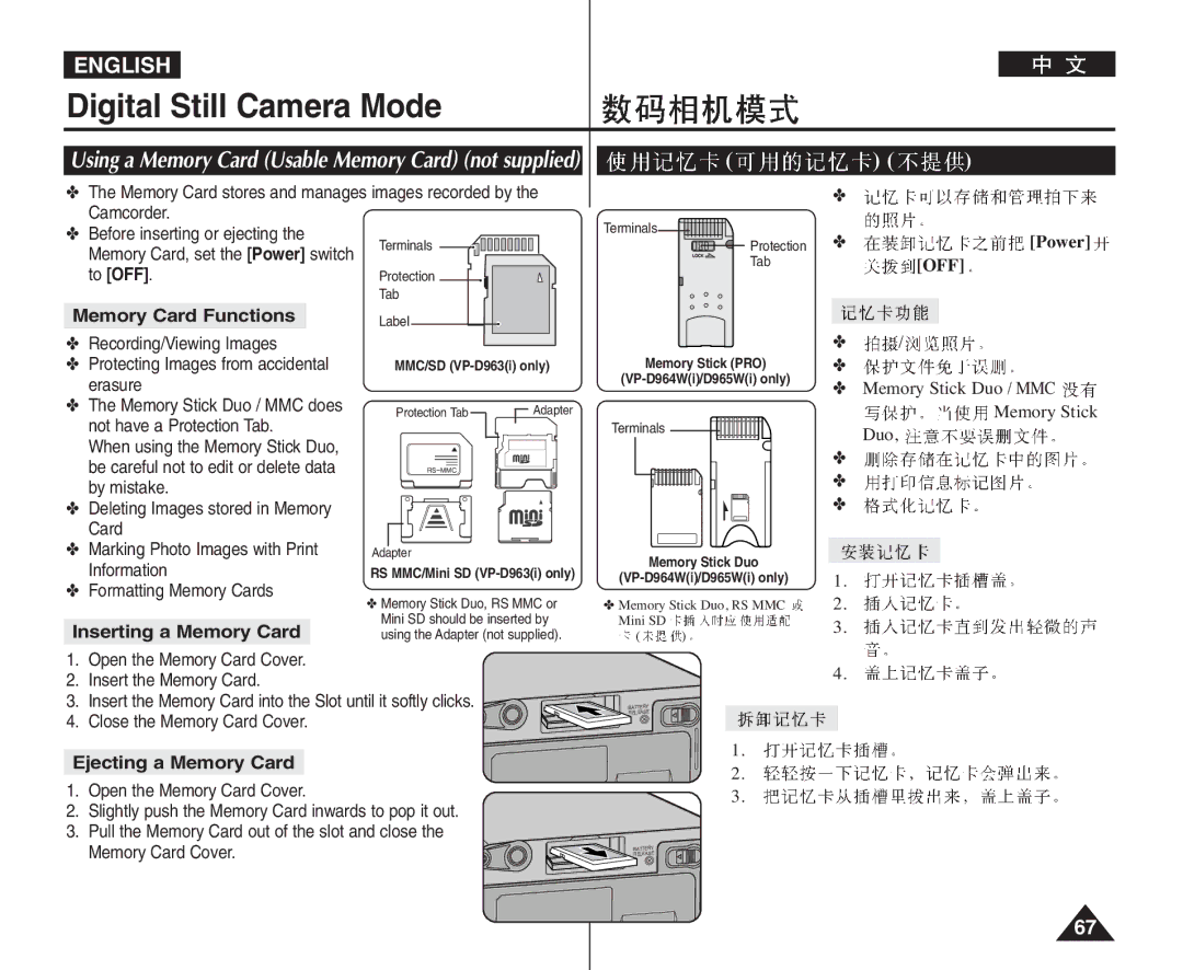 Samsung VP-D964Wi manual Digital Still Camera Mode, Memory Card Functions, Inserting a Memory Card, Ejecting a Memory Card 